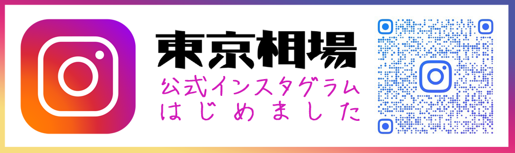 東京相場公式インスタグラム