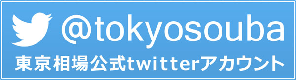 東京相場公式ツイッター