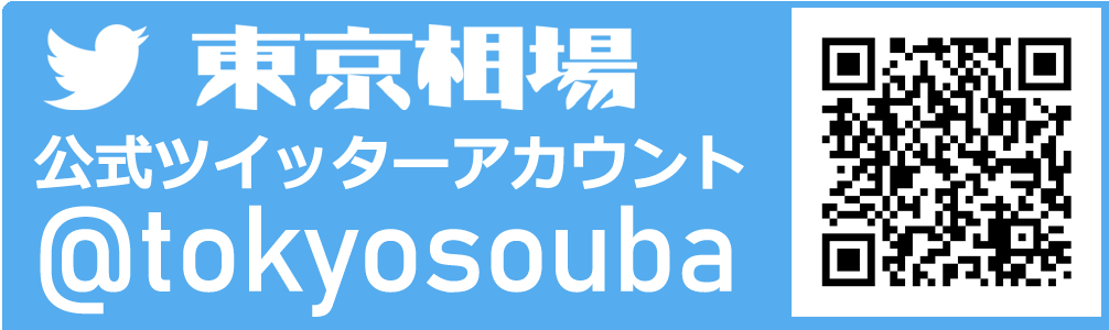 東京相場公式ツイッター