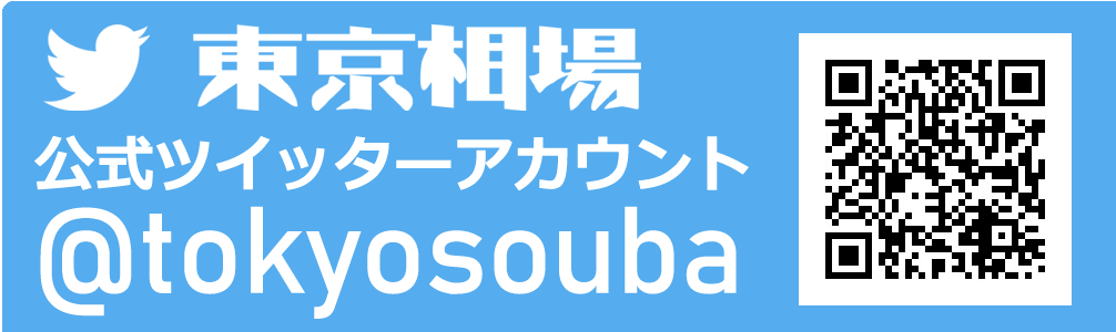 東京相場公式ツイッター