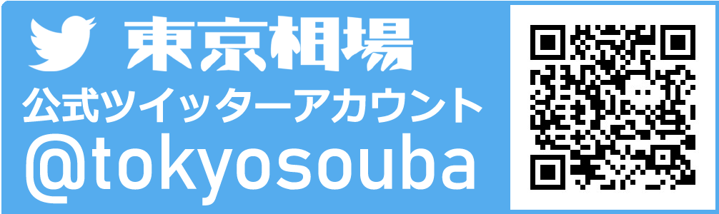 東京相場公式ツイッター