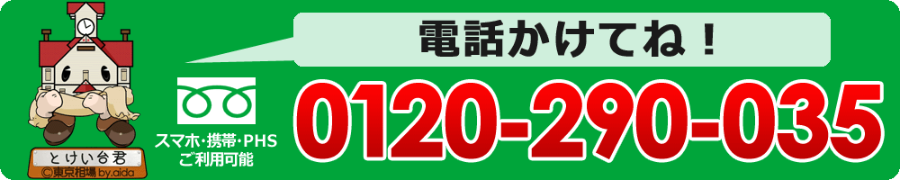 東京相場札幌店問合せダイヤル